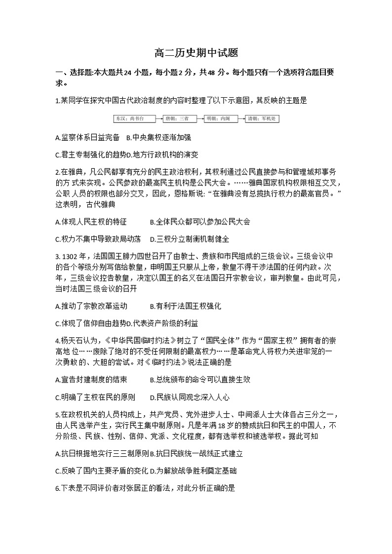 甘肃省永昌县第一高级中学2022-2023学年高二上学期期中考试历史试题01