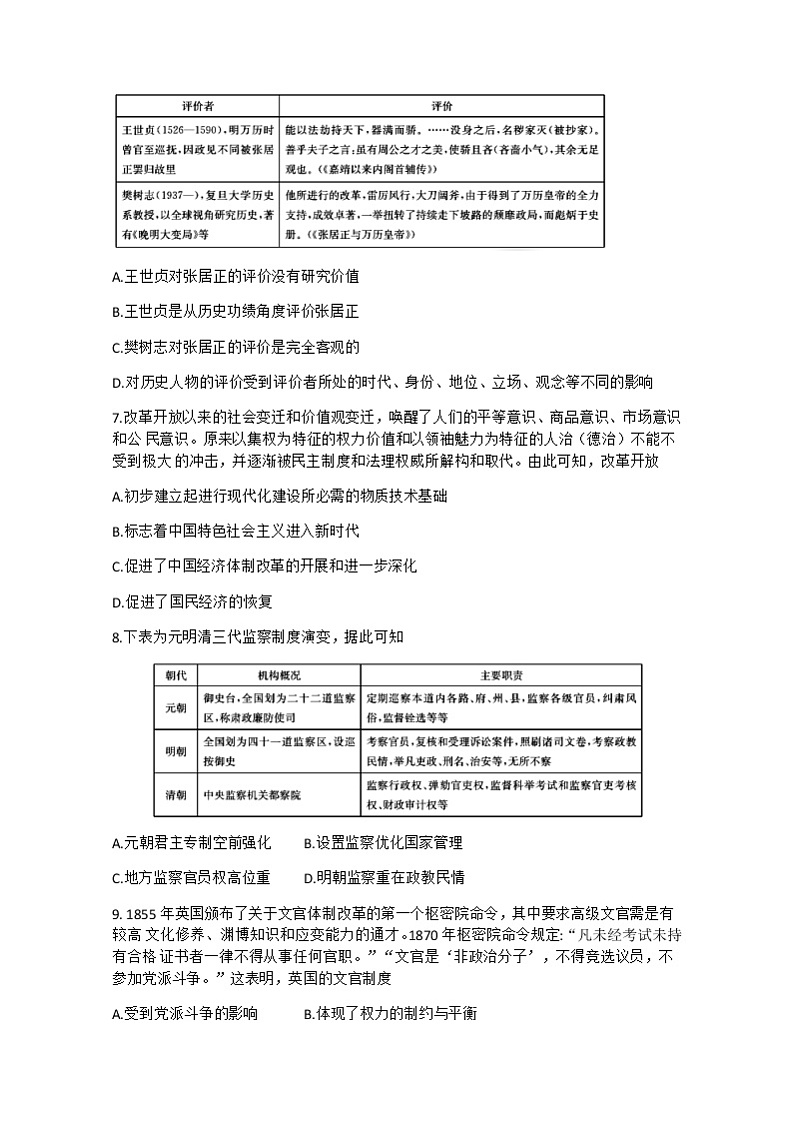 甘肃省永昌县第一高级中学2022-2023学年高二上学期期中考试历史试题02