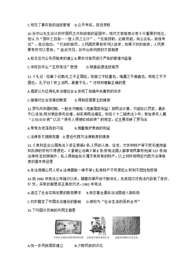 甘肃省永昌县第一高级中学2022-2023学年高二上学期期中考试历史试题03