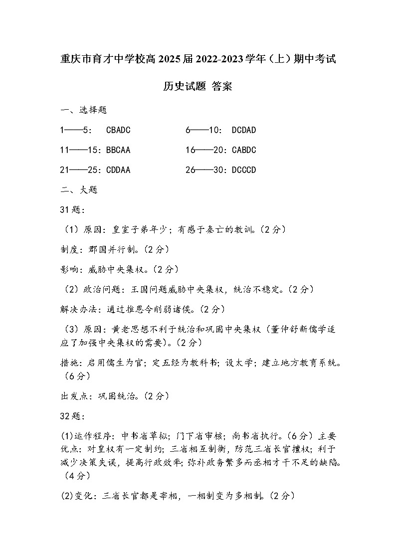高一期中考试答案（定稿）第1页