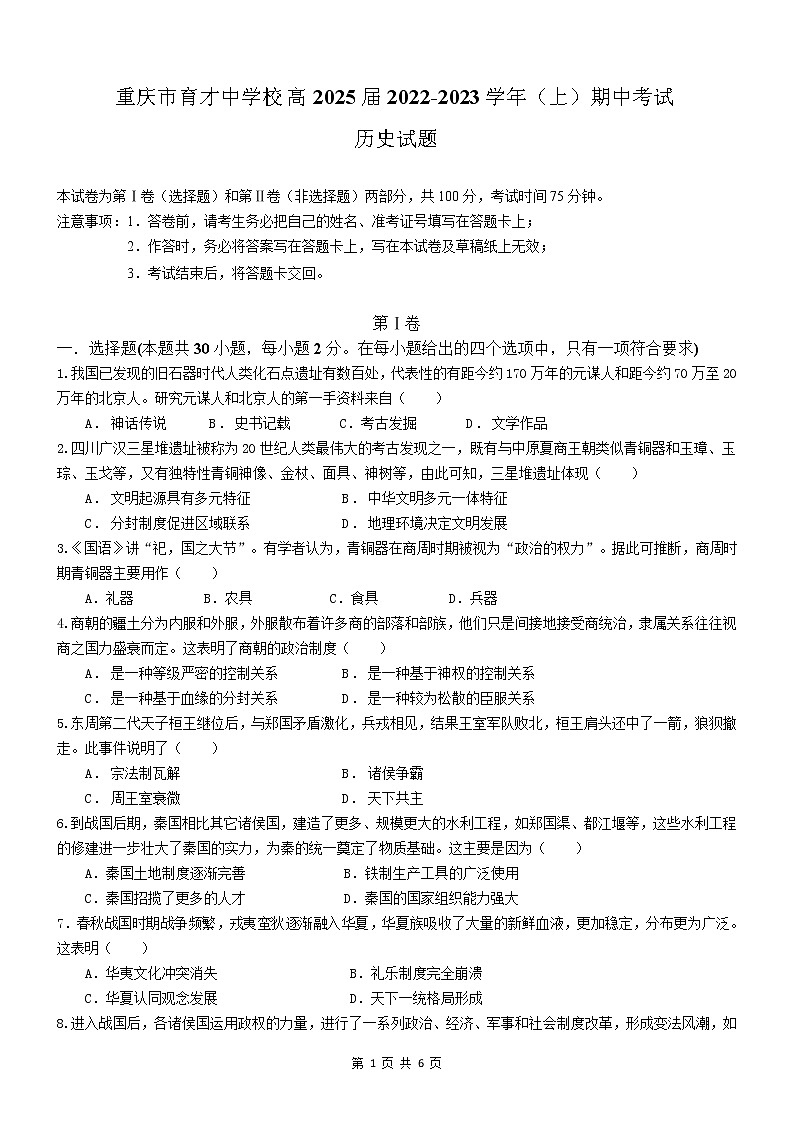 高2025届高一上历史半期（定稿）Word版第1页