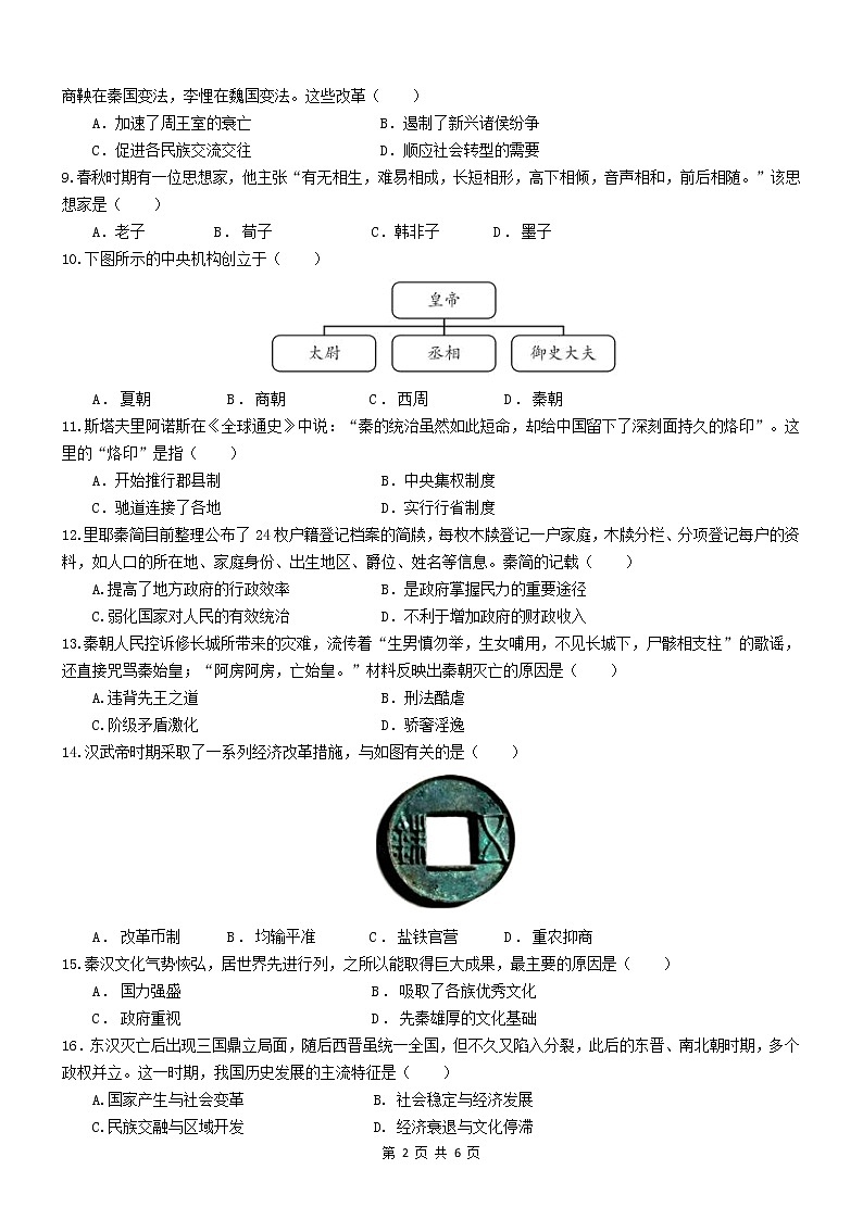 高2025届高一上历史半期（定稿）Word版第2页