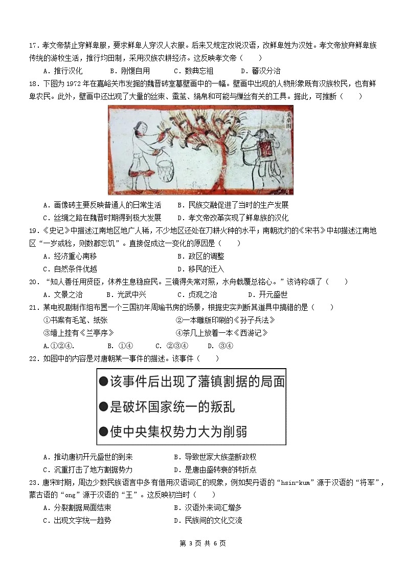 高2025届高一上历史半期（定稿）Word版第3页
