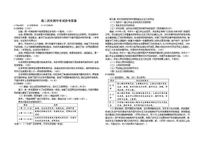 山东省青岛第二中学2022-2023学年高二上学期期中考试历史试卷01