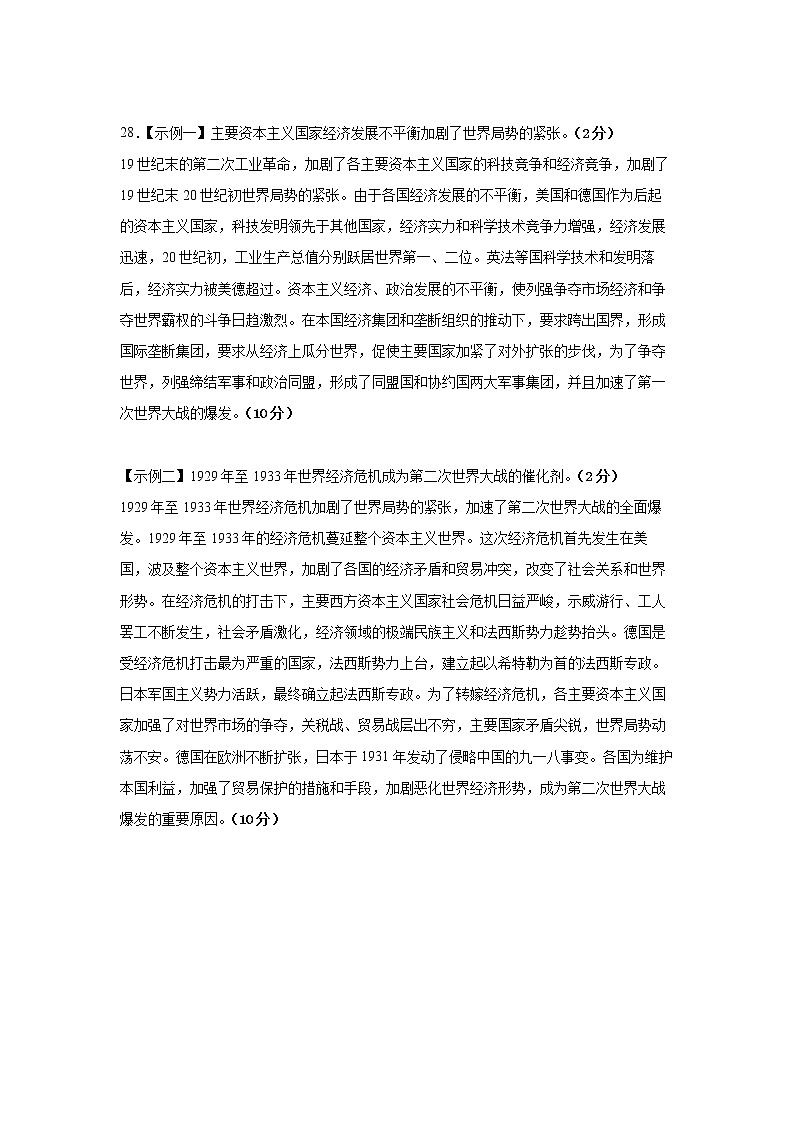 福建省福州市六校联考2021-2022学年高一下学期期末考试历史试题02