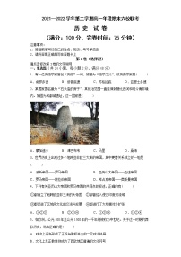 福建省福州市六校联考2021-2022学年高一下学期期末考试历史试题