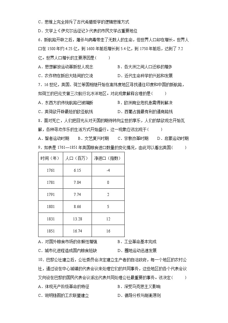 福建省福州市六校联考2021-2022学年高一下学期期末考试历史试题02