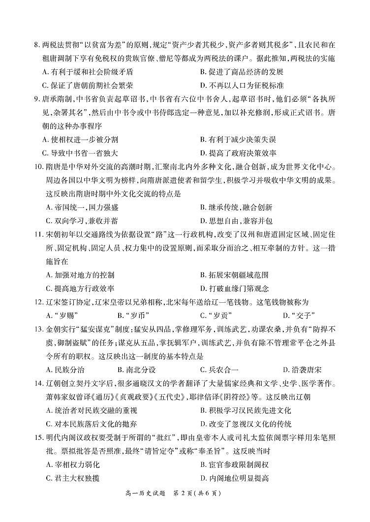 河南省商丘市2022-2023学年高一上学期期中考试历史试题02