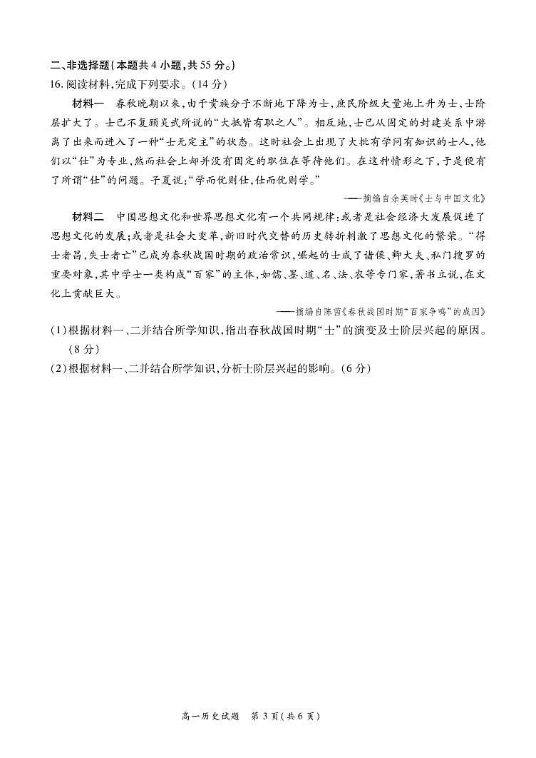 河南省商丘市2022-2023学年高一上学期期中考试历史试题03