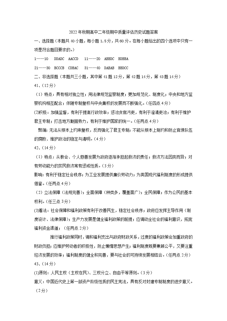 2022秋期中高二历史试题参考答案第1页