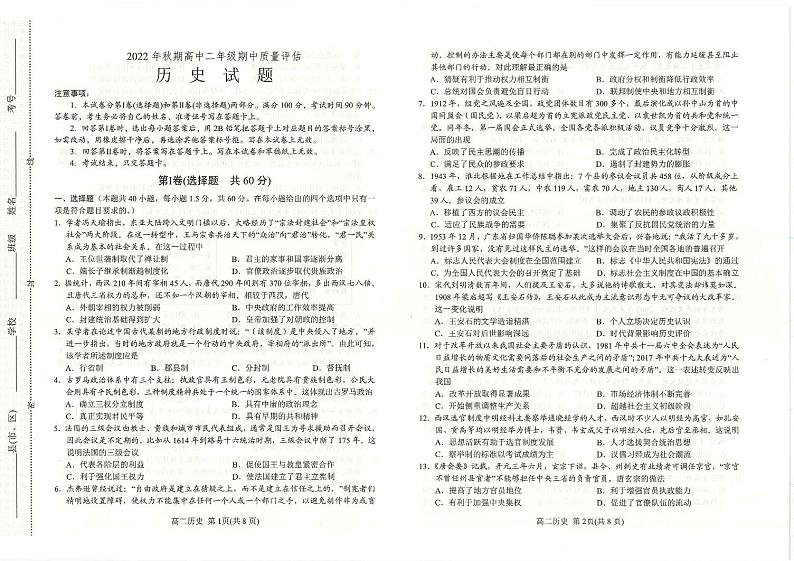 南阳市2022年秋期高中二年级期中质量评估历史试题第1页