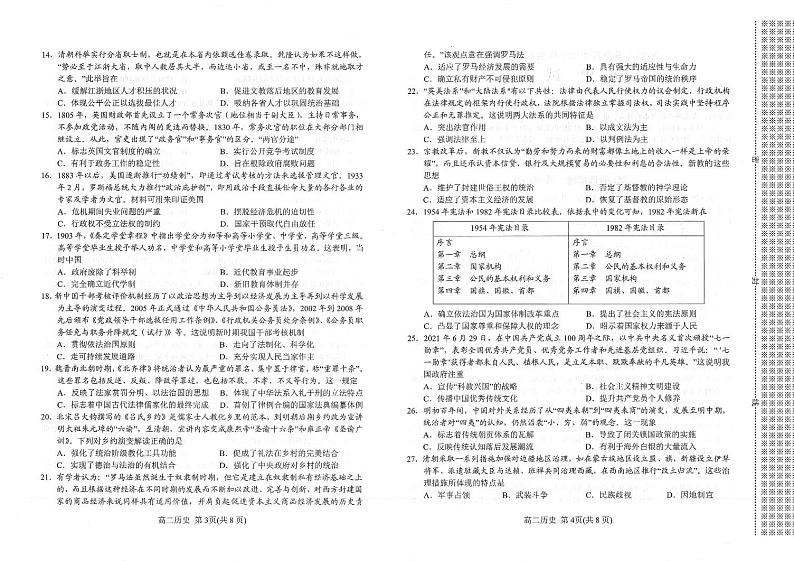 南阳市2022年秋期高中二年级期中质量评估历史试题第2页