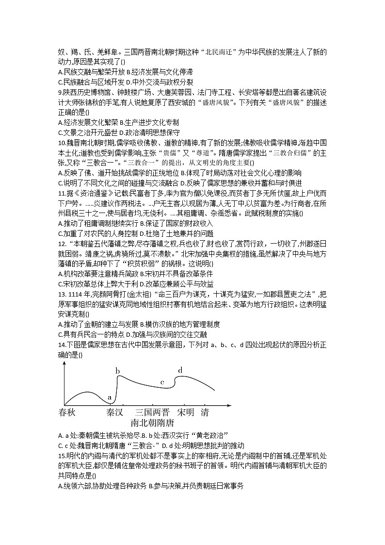 甘肃省永昌县第一高级中学2022-2023学年高一上学期期中考试历史试题第2页