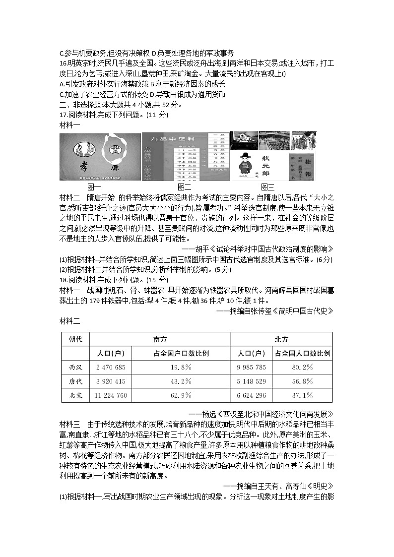 甘肃省永昌县第一高级中学2022-2023学年高一上学期期中考试历史试题第3页