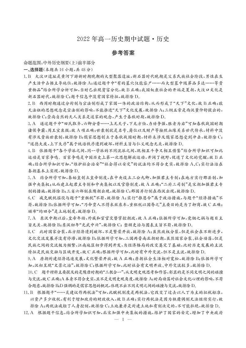 高一历史答案第1页