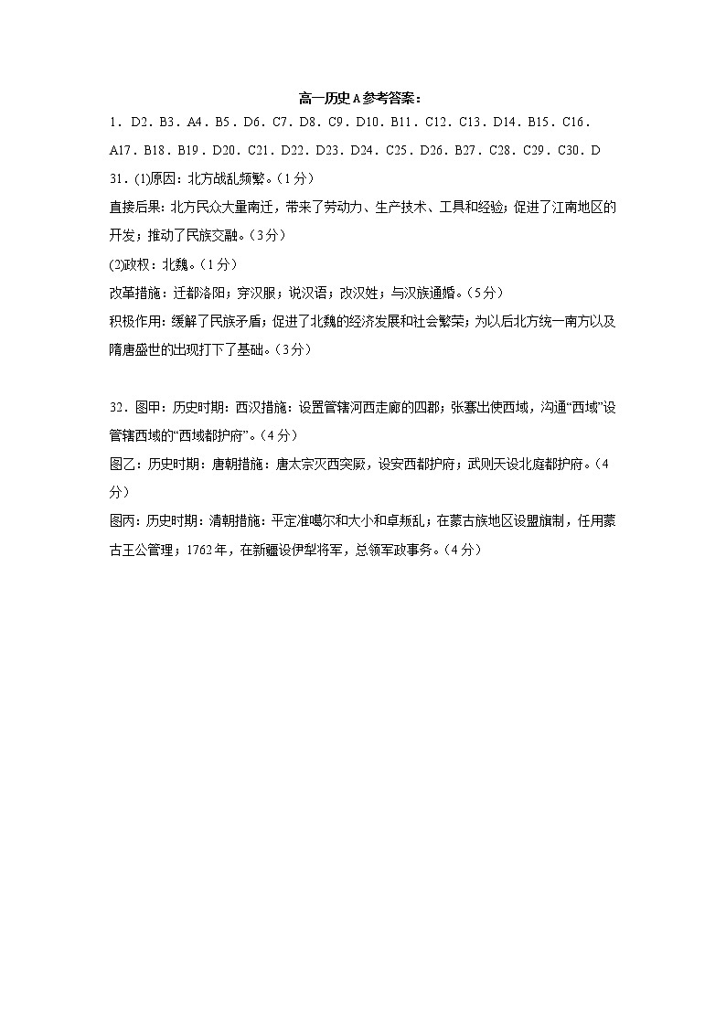 辽宁省鞍山市普通高中2022-2023学年高一上学期期中测试历史（A卷）试题01