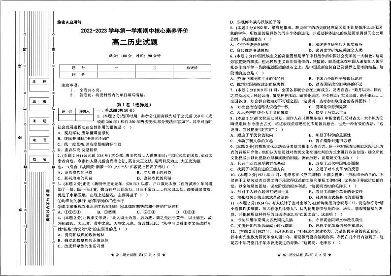 陕西省西北农林科技大学附属中学2022-2023学年高二上学期期中考试历史试题第1页