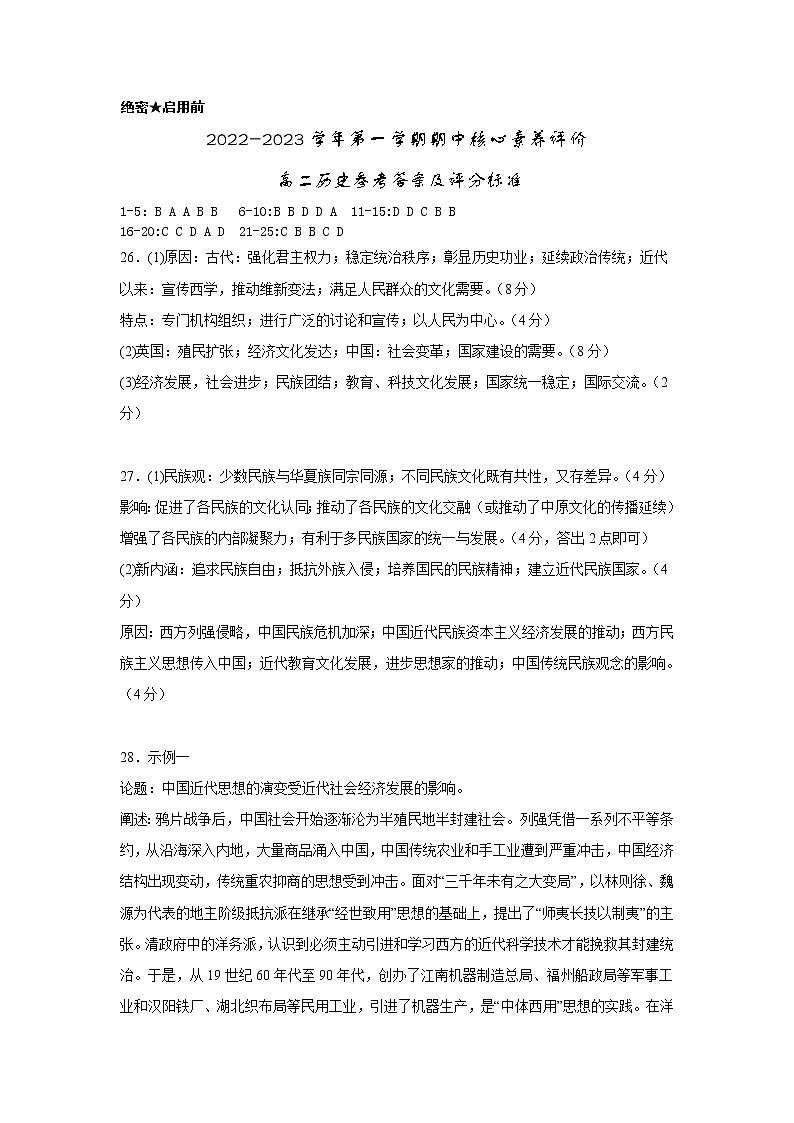 高二历史答案第1页