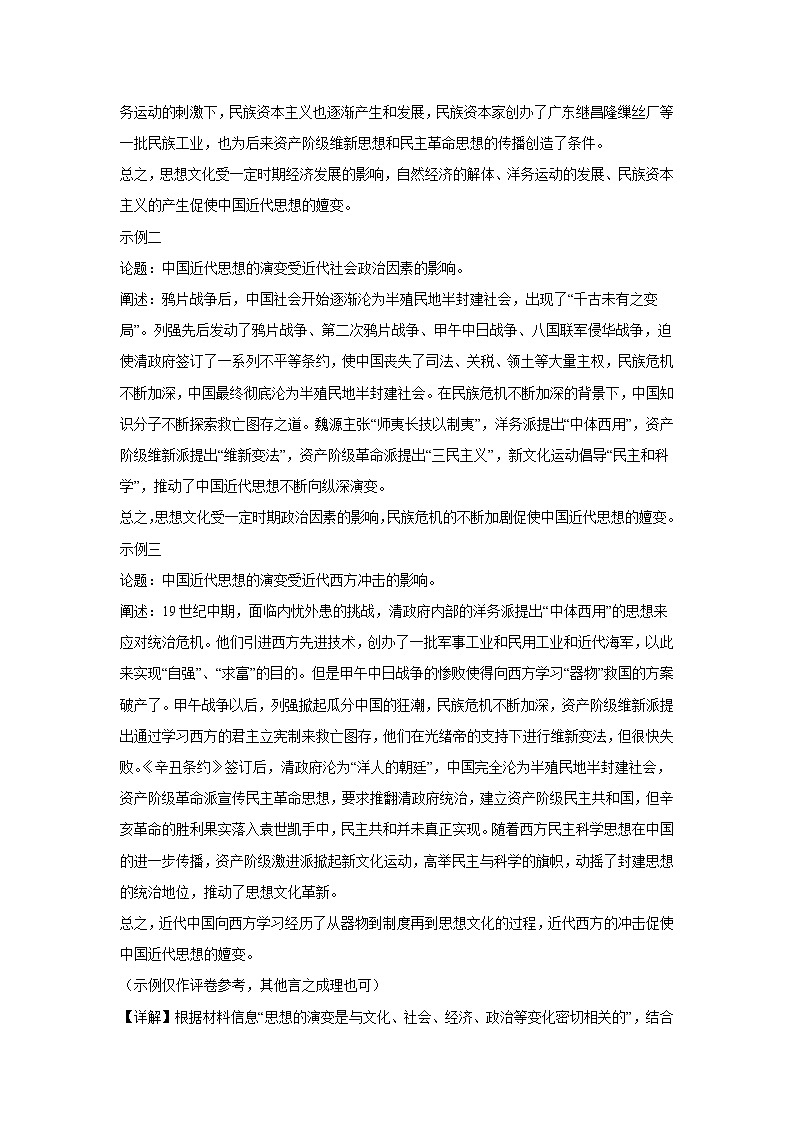 高二历史答案第2页