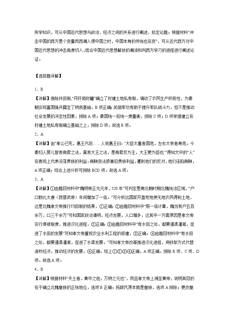 高二历史答案第3页