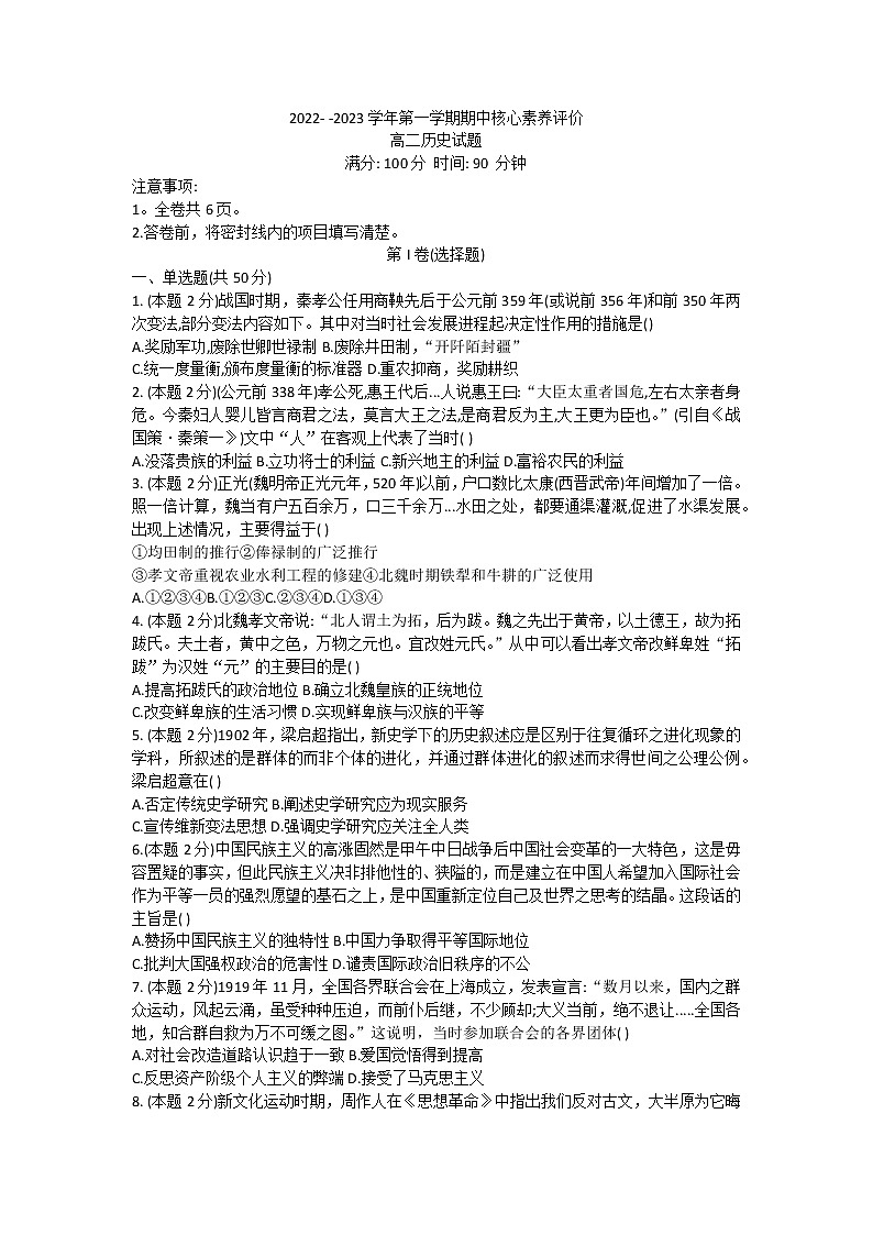 陕西省西北农林科技大学附属中学2022-2023学年高二上学期期中考试历史试题第1页