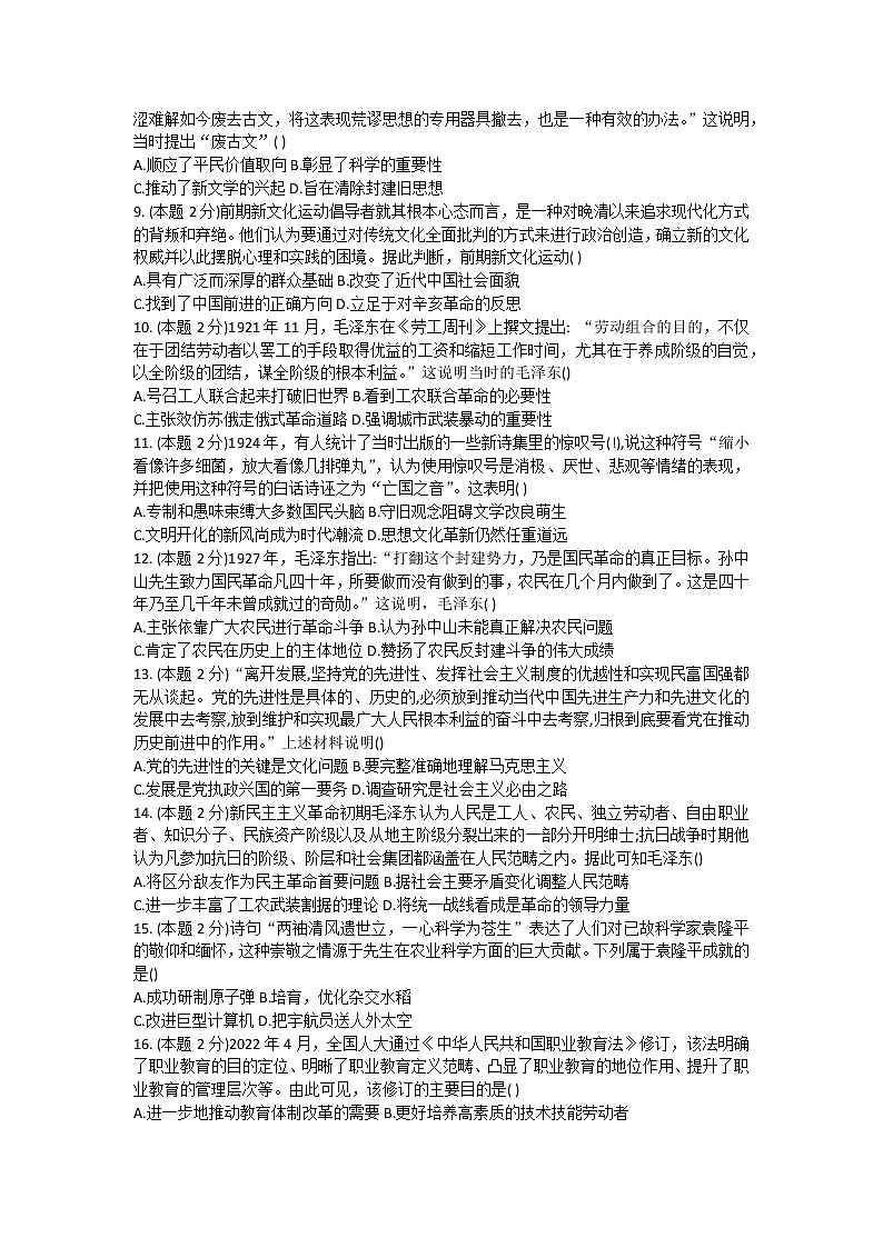 陕西省西北农林科技大学附属中学2022-2023学年高二上学期期中考试历史试题第2页