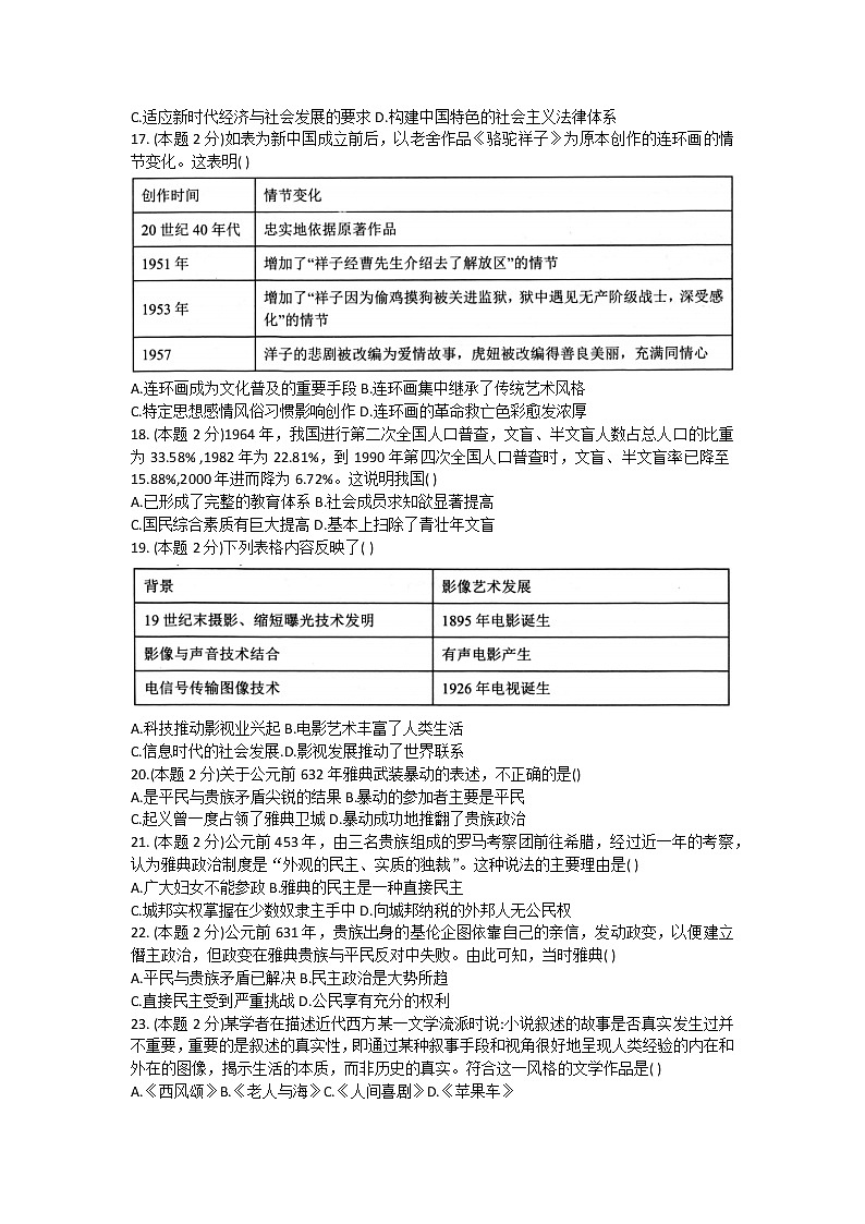 陕西省西北农林科技大学附属中学2022-2023学年高二上学期期中考试历史试题第3页