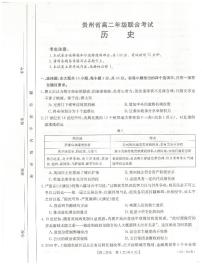 贵州省2022-2023学年高二上学期期中联合考试历史试题