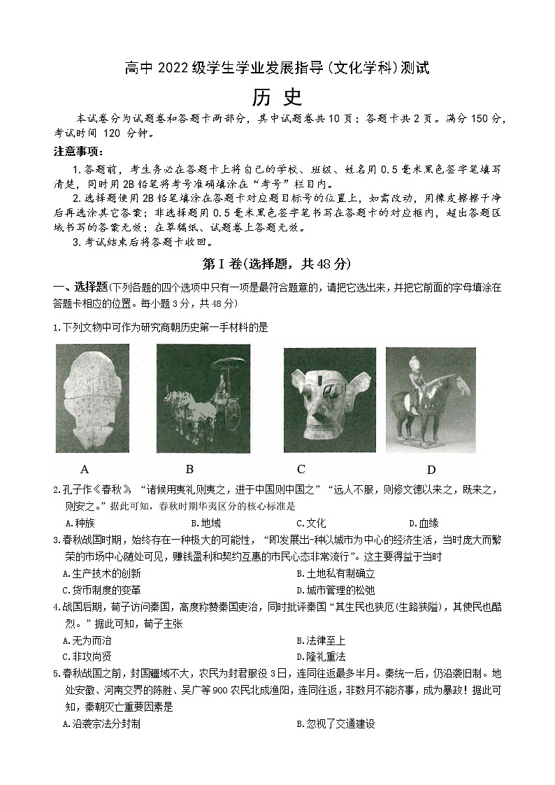 高中2022级学生学业发展指导-历史第1页