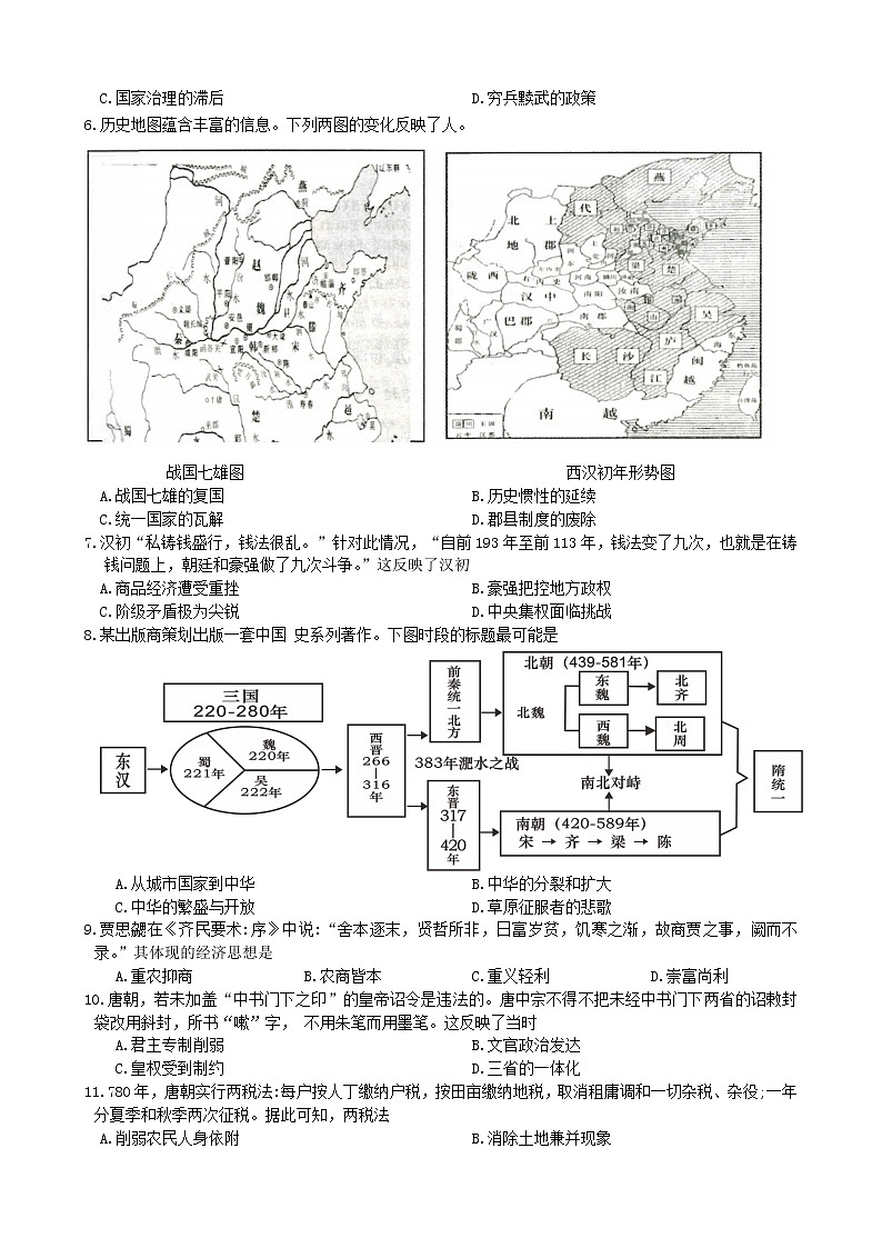 高中2022级学生学业发展指导-历史第2页