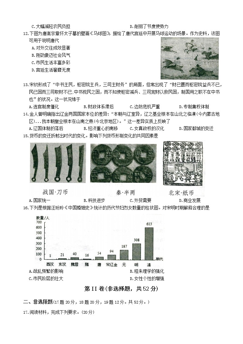 高中2022级学生学业发展指导-历史第3页