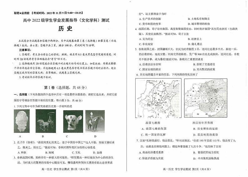 历史试卷第1页