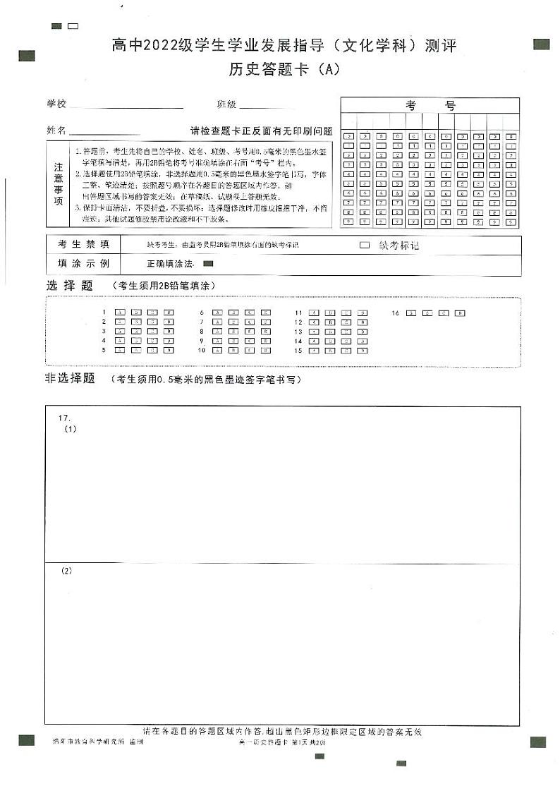 答题卡第1页