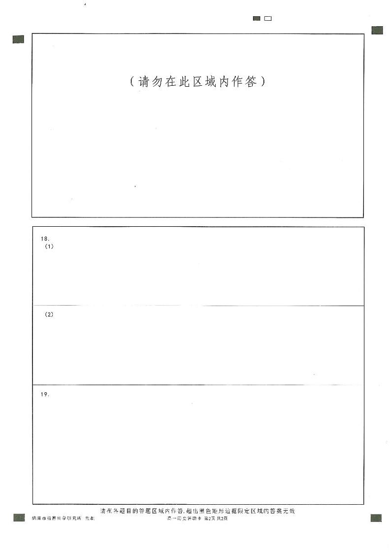 答题卡第2页
