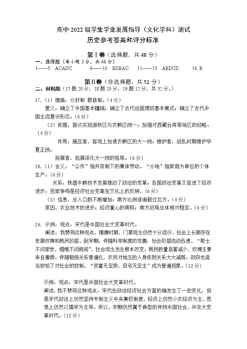 历史答案第1页