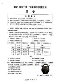 江苏省南通市通州区2022-2023学年高三上学期期中质量监测历史试卷