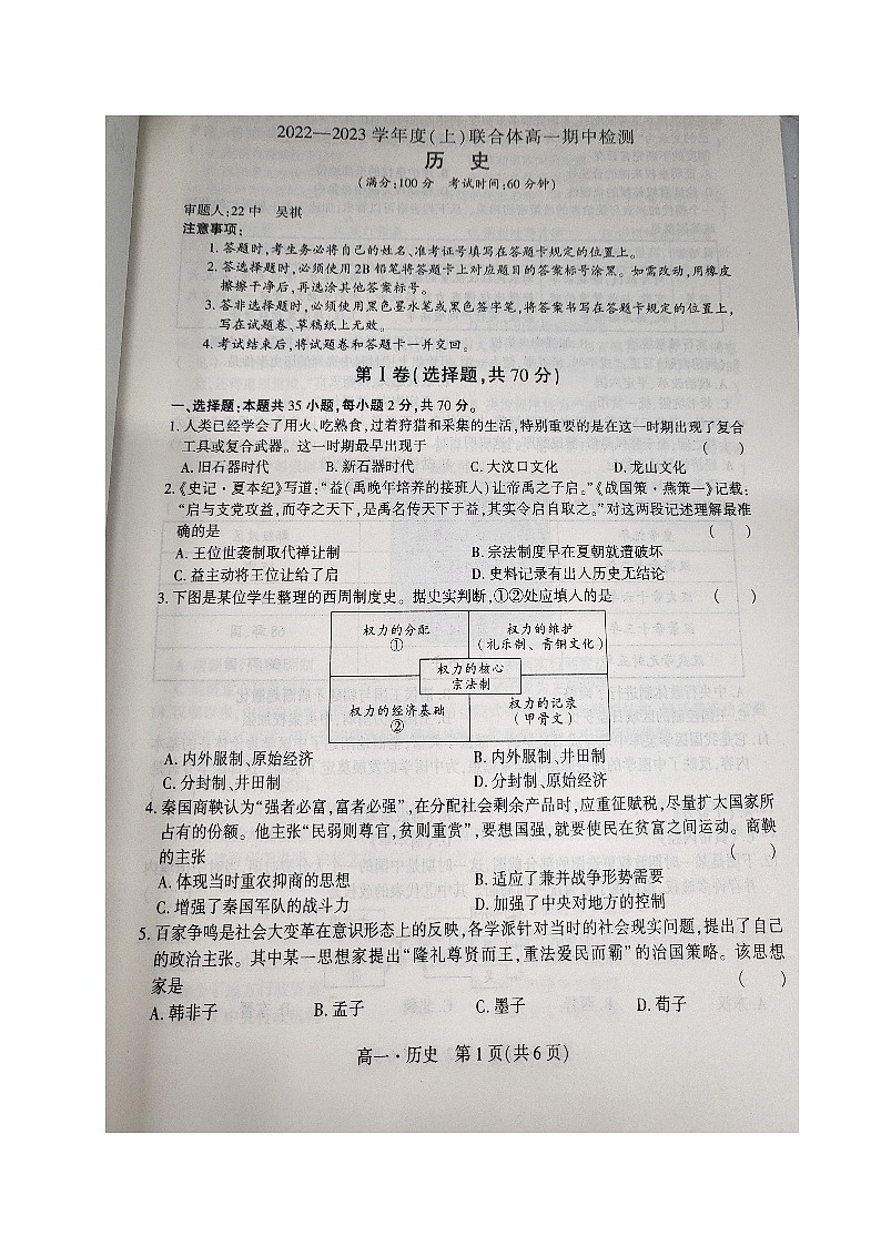 辽宁省沈阳市重点高中联合体2022-2023学年高一上学期期中检测历史试题01