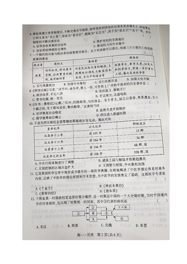 辽宁省沈阳市重点高中联合体2022-2023学年高一上学期期中检测历史试题02