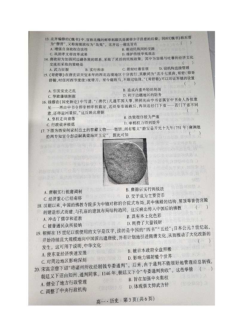 辽宁省沈阳市重点高中联合体2022-2023学年高一上学期期中检测历史试题03