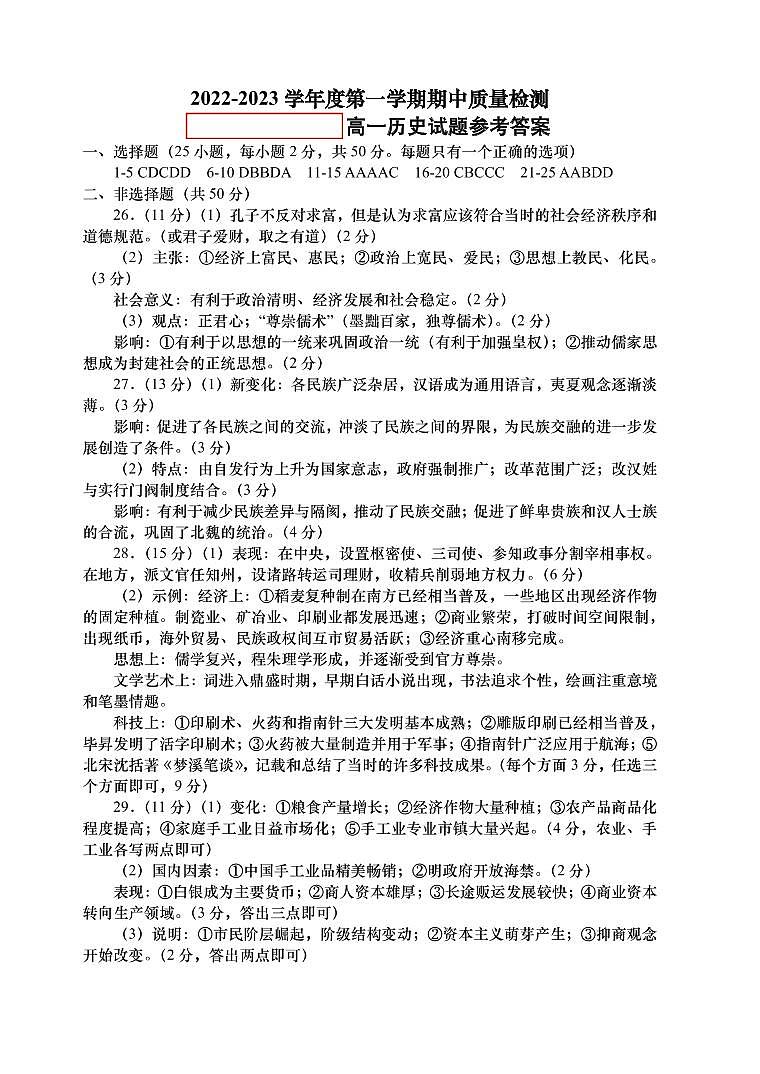陕西省榆林市第十中学2022-2023学年高一上学期期中质量检测历史试题01