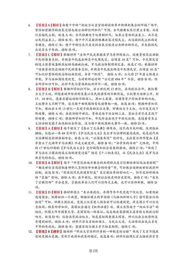 高二段考参考答案-历史第2页
