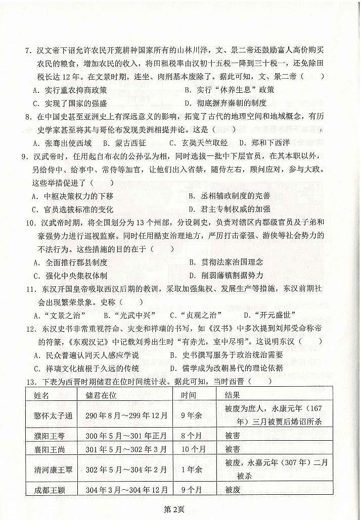 高一年期中考试历史试卷第2页