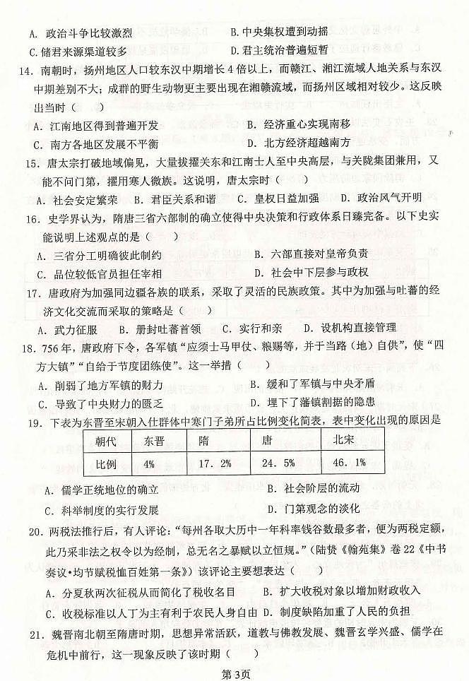 高一年期中考试历史试卷第3页