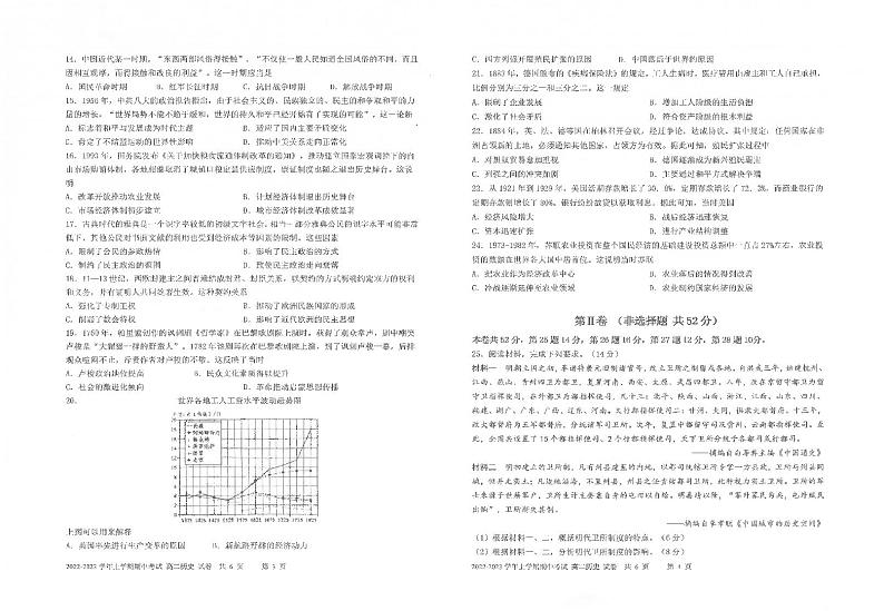 云南省昆明市第一中学2022-2023学年高二上学期期中考试历史试题第2页