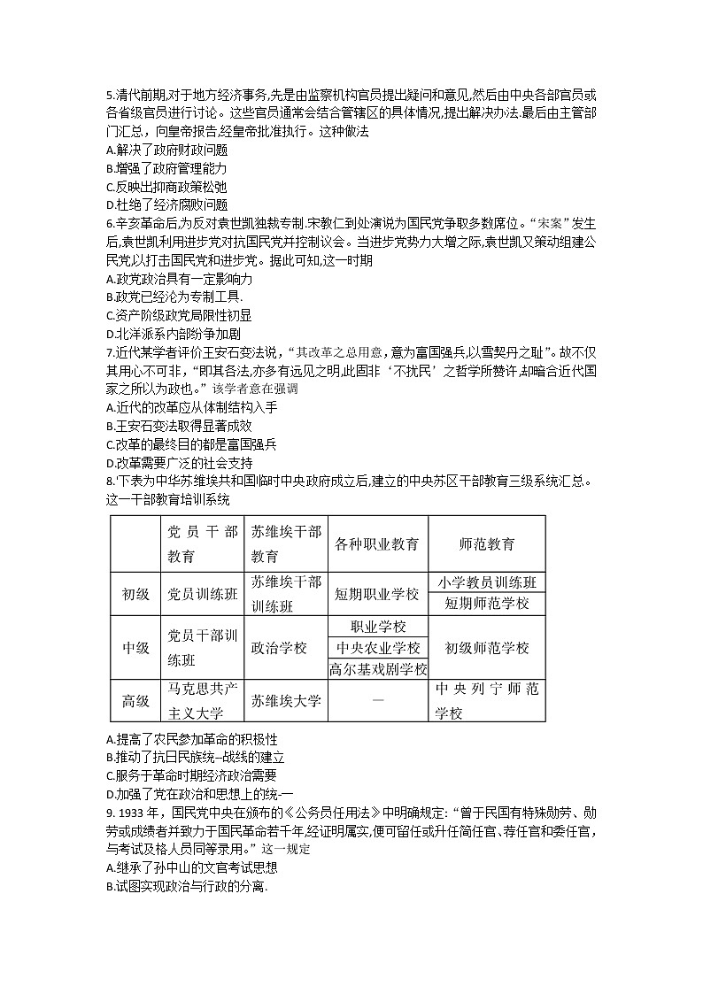 湖南省长沙市长郡中学2022-2023学年高二上学期第一次月考历史试卷02