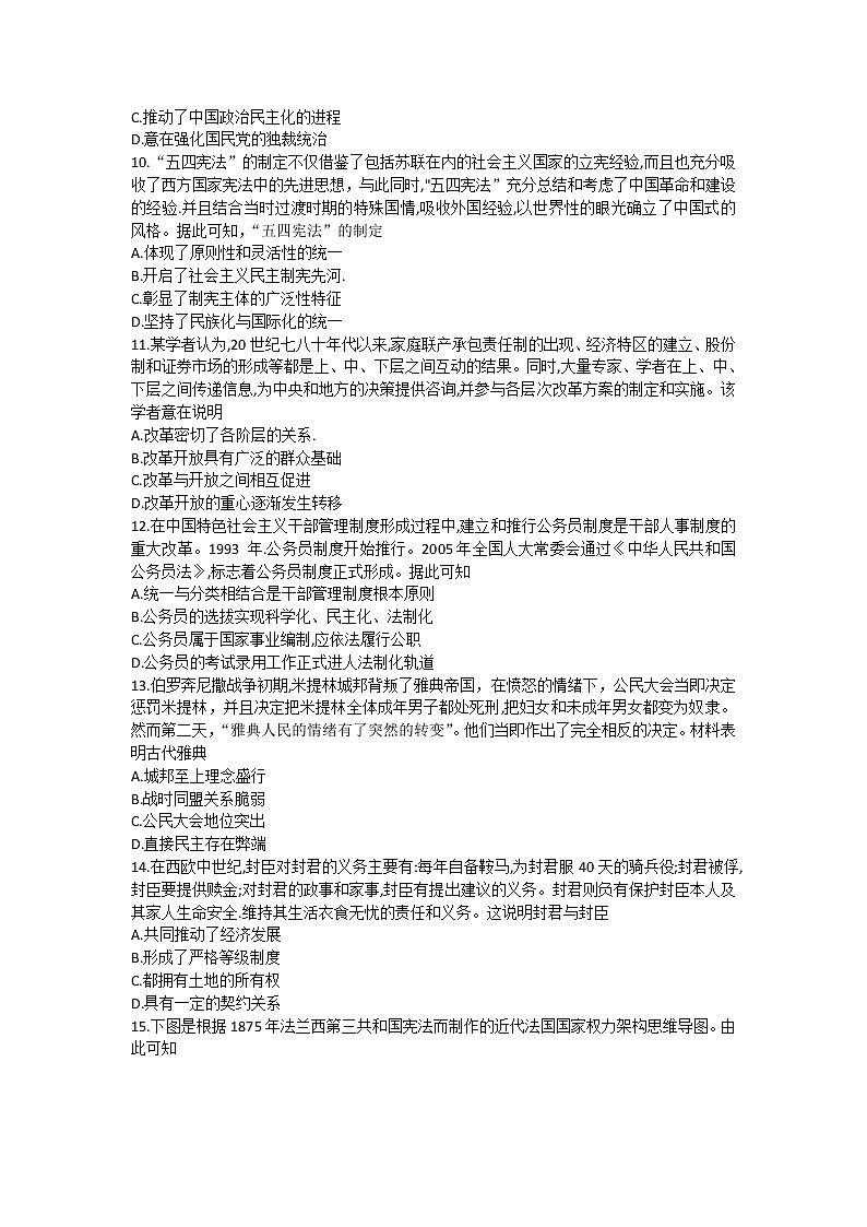 湖南省长沙市长郡中学2022-2023学年高二上学期第一次月考历史试卷03