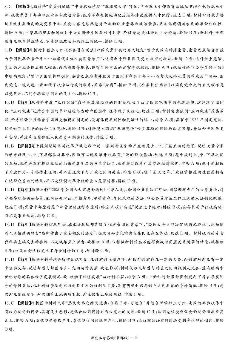 湖南省长沙市长郡中学2022-2023学年高二上学期第一次月考历史试卷02