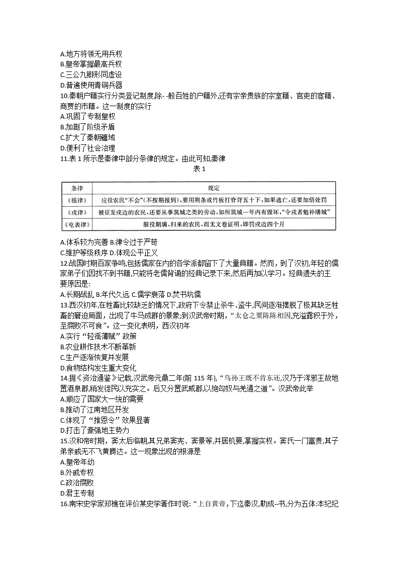 河南省新乡市2022_2023学年高一上学期“选科调研”第一次测试历史试题第2页