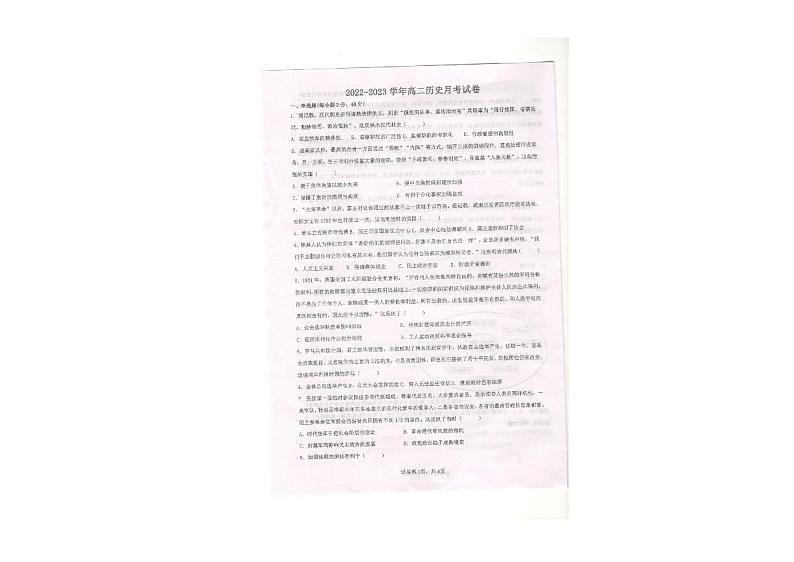 江西省乐平中学2022-2023学年高二上学期第一次月考历史试卷01