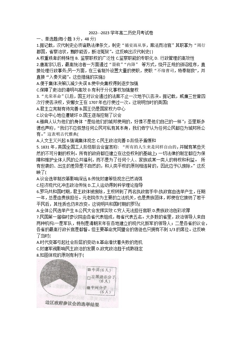 江西省乐平中学2022-2023学年高二上学期第一次月考历史试卷01